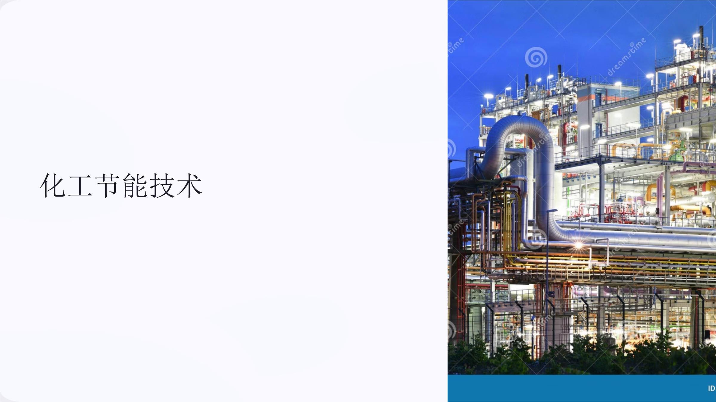 化工節(jié)能技術(shù)中計算機(jī)軟件技術(shù)開發(fā)的應(yīng)用與前景